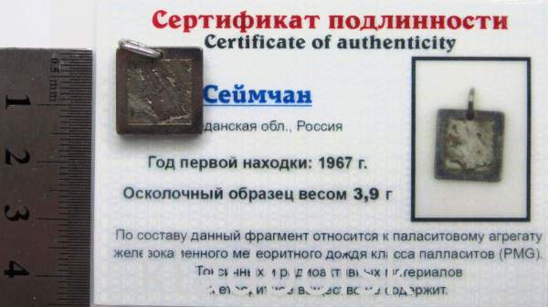 Подвеска из метеорита Сеймчан арт 4