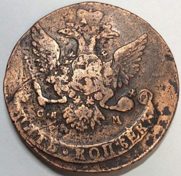 Монета 5 копеек Российской Империи 1764 СПМ, бант малый (арт 3)