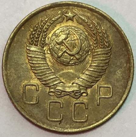 Монета 3 копейки СССР 1957 года﻿, арт 3