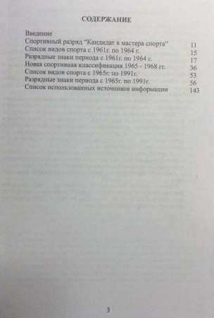 Каталог разновидностей спортивных званий и разрядов СССР, в 2 частях