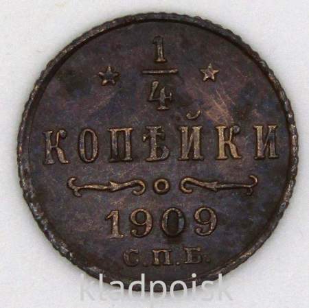 Монета 1/4 копейки Российской империи 1909 г. СПБ Николай II, арт 10
