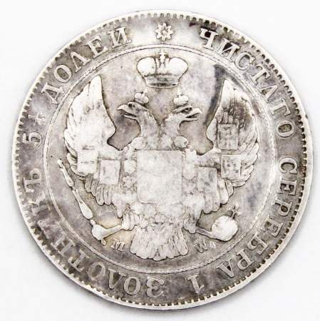 Монета 25 копеек / 50 грошей 1846 года Российская Империя, Николай I, серебро