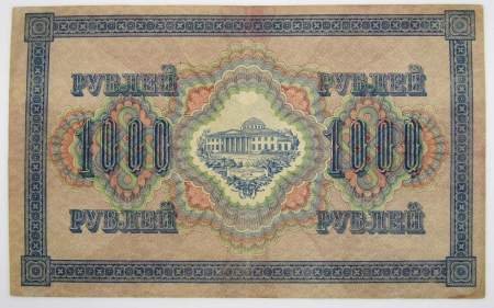 Банкнота 1000 рублей 1917 года Советский выпуск