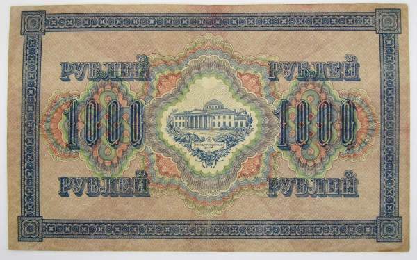 Банкнота 1000 рублей 1917 года Советский выпуск