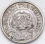 Монета 20 копеек 1923 года, РСФСР, серебро 500 пробы, арт 2