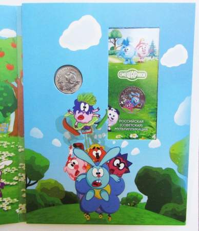 Набор из 2 монет 25 рублей Смешарики в альбоме, ММД 2023