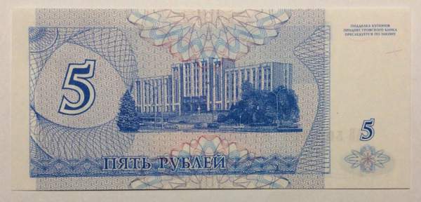 Банкнота 5 рублей 1994 года Приднестровье