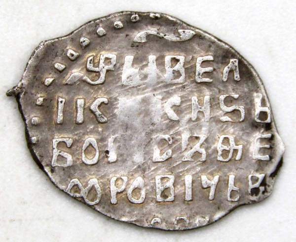 Портретная копейка серебро Борис Федорович Годунов (чешуя), 1598-1605 гг. Московский денежный двор, арт 3