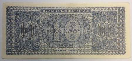 Банкнота 10 миллиардов драхм 1944 года Греция