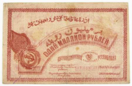 Банкнота 1 млн рублей 1922 Азербайджанская республика АССР