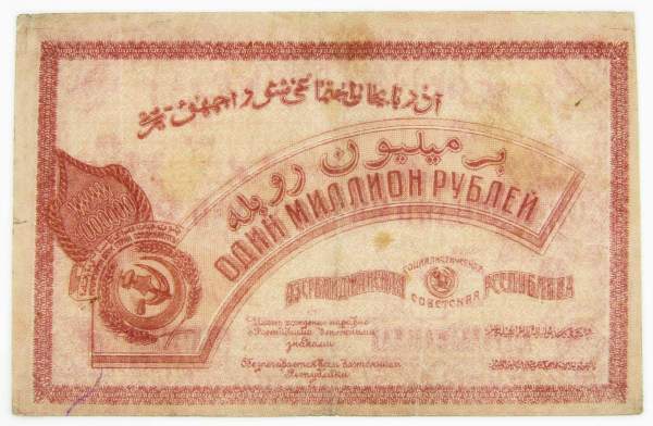 Банкнота 1 млн рублей 1922 Азербайджанская республика АССР