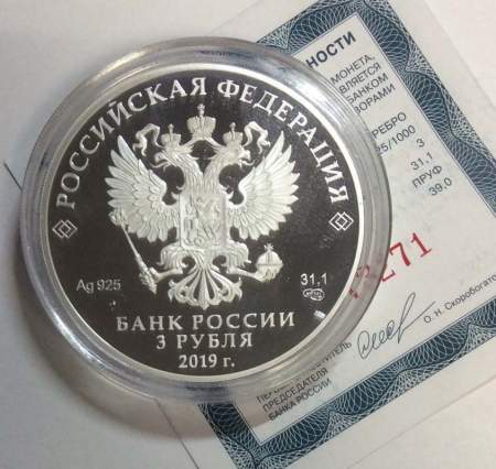 Монета 3 рубля 550-летие основания г. Чебоксары, серебро, 2019