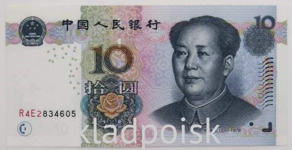 Банкнота Китай 10 юаней 2005 года