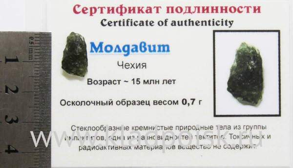 Осколок метеорита Молдавит, арт 8