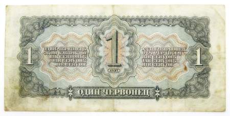 Банкнота СССР 1 червонец 1937 года, арт 2