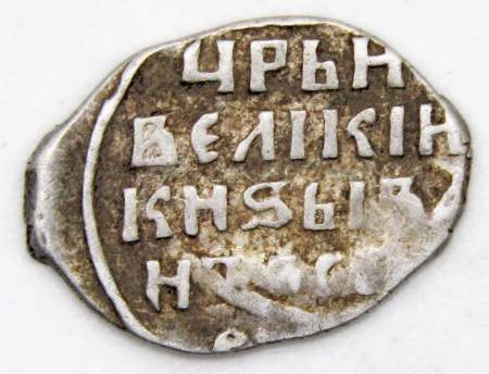 Копейка (чешуя) серебро Иван IV Васильевич Грозный 1533-1584 гг., Новгородский денежный двор, АЛ, арт 3