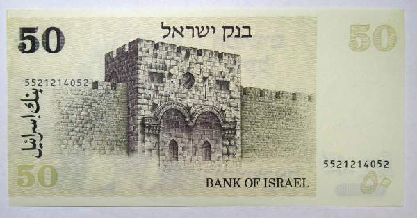 Банкнота 50 шекелей 1978 года Израиль, арт 2