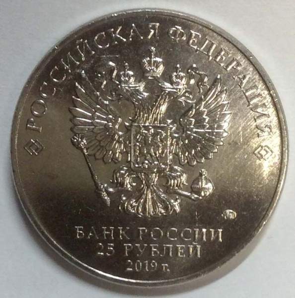 Монета 25 рублей Дед Мороз и лето 2019