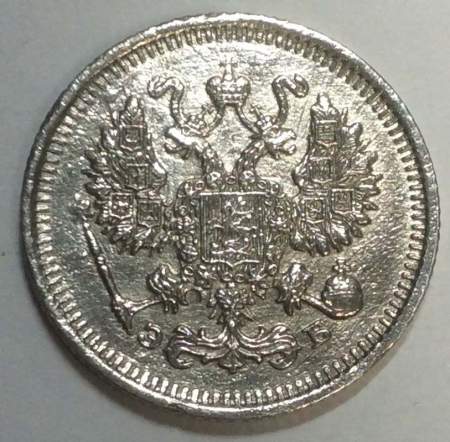 Монета 10 копеек 1911 года Российская Империя, Николай II, серебро