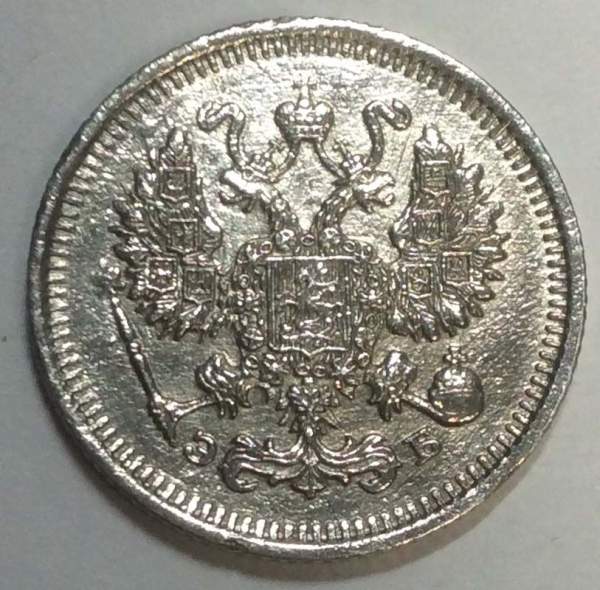 Монета 10 копеек 1911 года Российская Империя, Николай II, серебро Монета 10 копеек 1911 года Российская Империя, Николай II, серебро