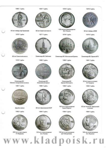 Альбом для монет «Памятные монеты СССР» Альбом для монет «Памятные монеты СССР»