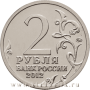 Монета 2 рубля «Генерал от кавалерии М.И. Платов»