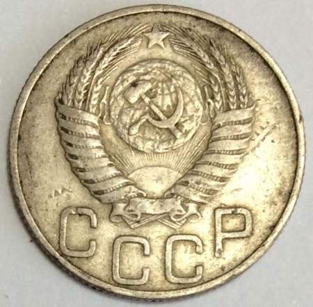 Монета 20 копеек СССР 1949 года, арт 4