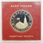 Монета 3 рубля 1993 год «50-летие Победы на Курской дуге» ПРУФ в футляре, арт 2