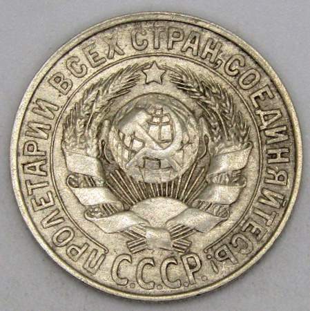 Монета 15 копеек СССР 1928 года, арт 5