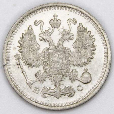 Монета 10 копеек 1914 года Российская Империя, Николай II, серебро (арт. 2)