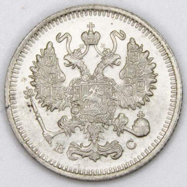 Монета 10 копеек 1914 года Российская Империя, Николай II, серебро (арт. 2)