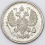 Монета 10 копеек 1914 года Российская Империя, Николай II, серебро (арт. 2)