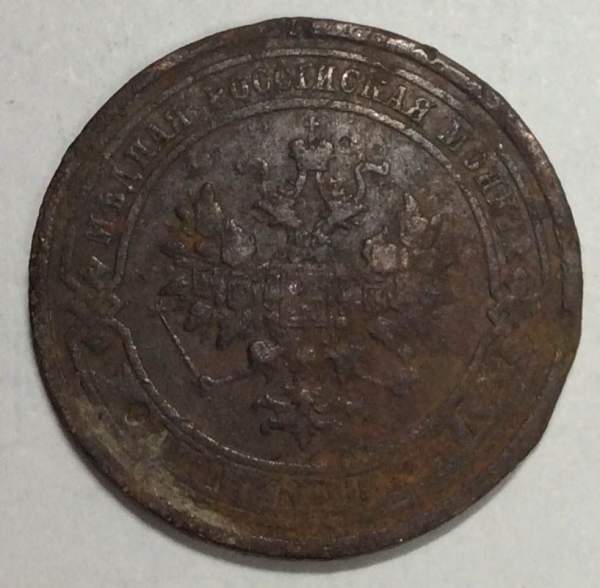 Монета 1 копейка Российской Империи 1909 (арт 2)