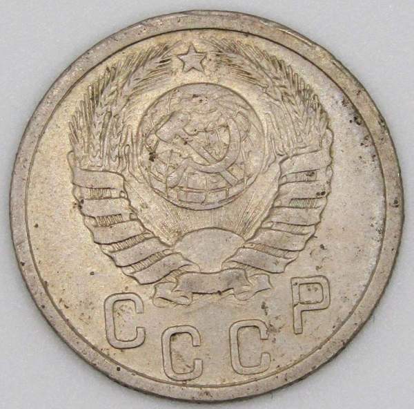 Монета 15 копеек СССР 1940 года﻿, арт 2