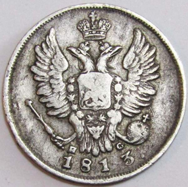 Монета 20 копеек 1813 года Российская Империя, СПБ ПС, Александр I, серебро Монета 20 копеек 1813 года Российская Империя, СПБ ПС, Александр I, серебро