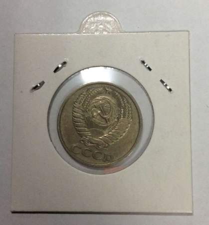 Монета 50 копеек СССР 1975 года