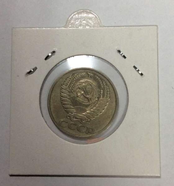 Монета 50 копеек СССР 1975 года