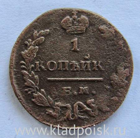 Монета 1 копейка Российской империи 1829 г. ЕМ. Николай I (арт 6)