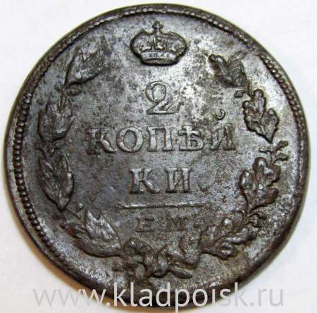 Монета 2 копейки Российской Империи 1814 ЕМ Александр I (арт 6)