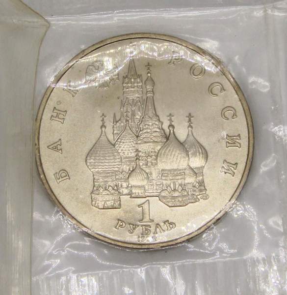 Монета 1 рубль 1992 год «Суверенитет, Демократия, Возрождение» Монета 1 рубль 1992 год «Суверенитет, Демократия, Возрождение»