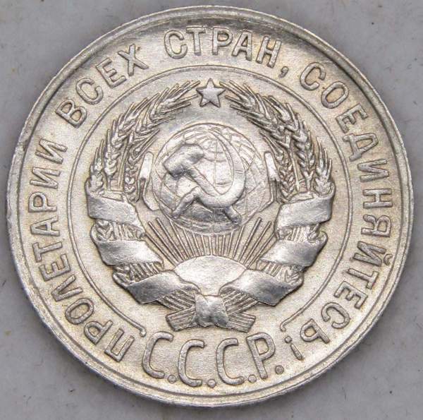 Монета 20 копеек СССР 1928 года, арт 4