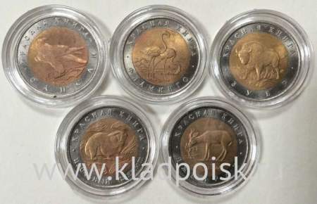 Монеты 50 рублей серии Красная книга, выпуск 4 (1994 год)