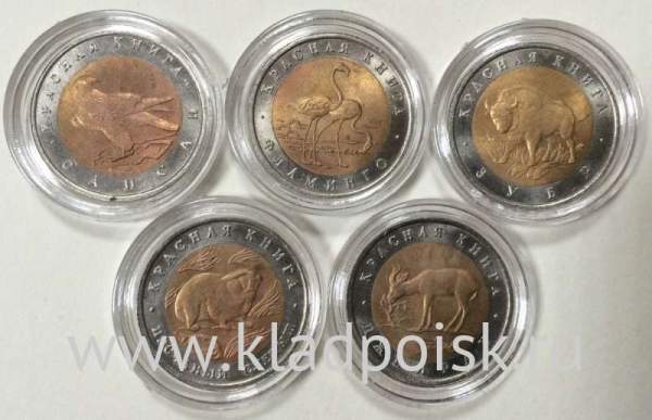 Монеты 50 рублей серии Красная книга, выпуск 4 (1994 год)