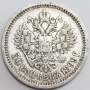 Монета 50 копеек 1899 года (полтина) Российская Империя, Николай II, серебро 900 пробы, АГ