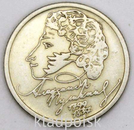 Монета 1 рубль 200-летие со дня рождения А.С. Пушкина, ММД, арт 6