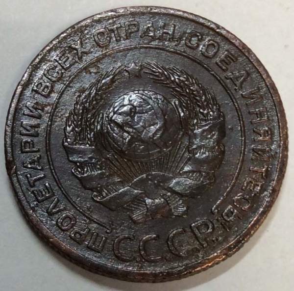 Монета 2 копейки СССР 1924 года, арт 6