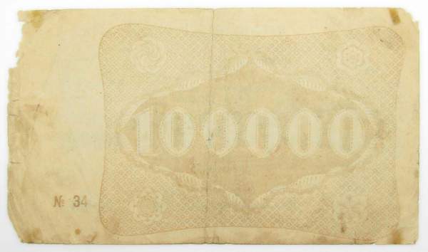 Банкнота 100000 рублей 1922 года Республика Армения