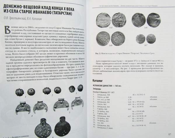 Книга Средневековая нумизматика Восточной Европы. Выпуск 6 Книга Средневековая нумизматика Восточной Европы. Выпуск 6