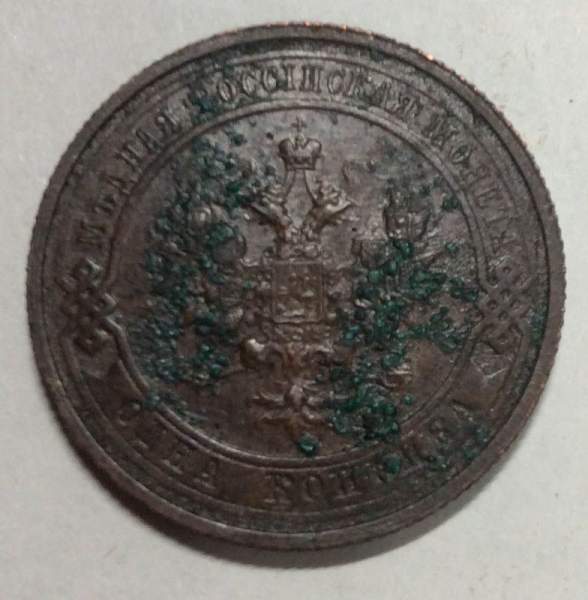 Монета 1 копейка Российской Империи 1914 Монета 1 копейка Российской Империи 1914