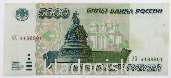 Банкнота 5000 рублей 1995 года Банкнота 5000 рублей 1995 года
